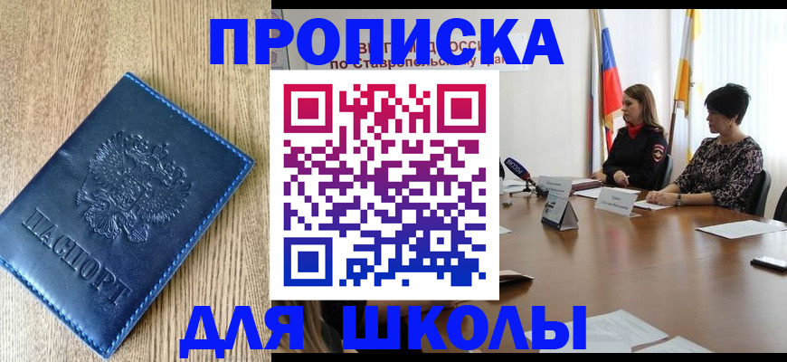миграционный учет в Бийске