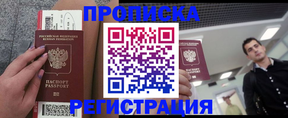 временная регистрация для школы в Бийске