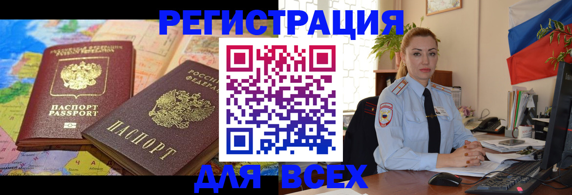 прописка для школы в Бийске